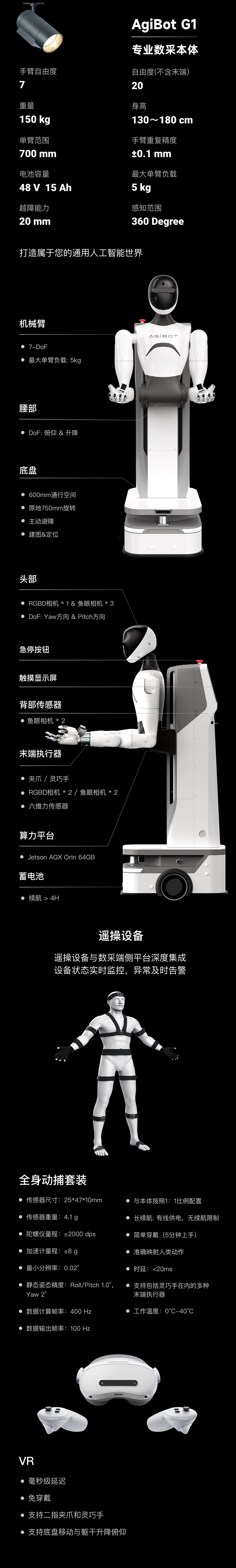 AgiBot G1