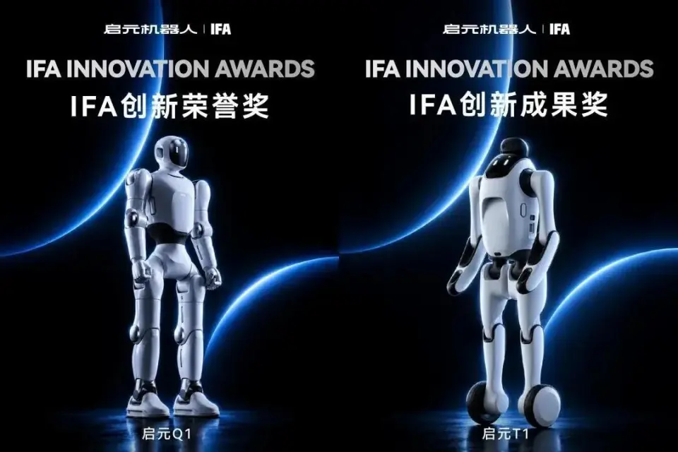 启元 Q1 / T1 IFA 创新奖